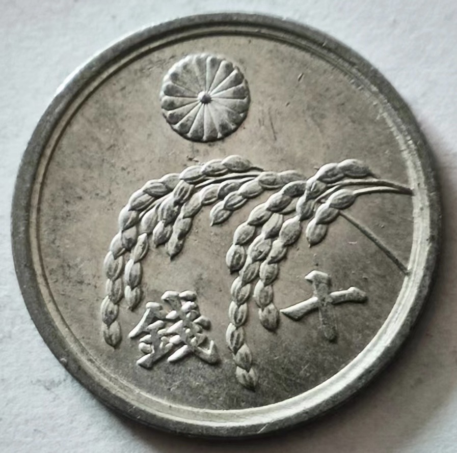 泡泡堂第135期  世界硬币专场（无押金，无佣金，捡漏，全场20包邮，偏远地区除外） 日本十钱