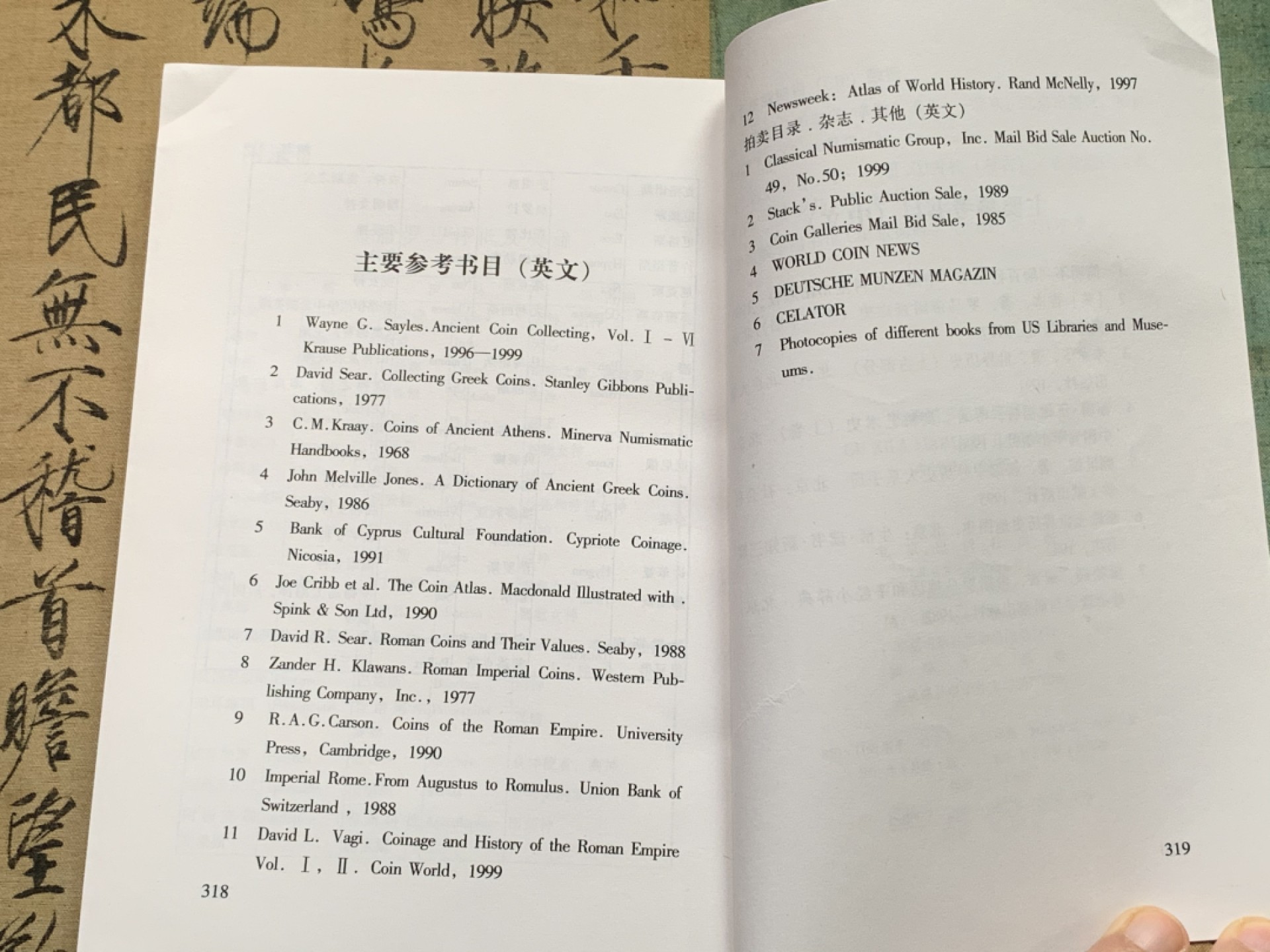 《竞宝斋》第112场-周日，周一 ，2场连拍（全场包邮） 古希腊罗马币 鉴赏 李铁生 编著