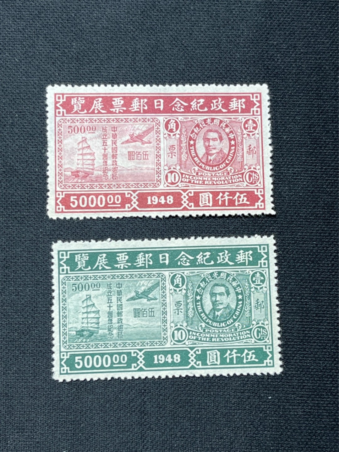 洪涛臻品 精选邮票限时拍卖第七十期 民国 邮政纪念日(南京邮票展览)邮票，上上品，有齿2全  最早的邮展邮票，最早的邮展无齿票！当初发行量只有50万套。74年前的东西，已经很难找全，如此好品相更难得！