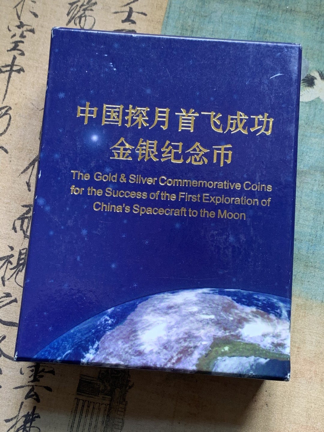 《竞宝斋》第112场-周日，周一 ，2场连拍（全场包邮） 中国 探月首飞 金银纪念套币 含一枚1/3盎司金币重10.36克999金，一枚1盎司银币31.1克999银 比较有意义