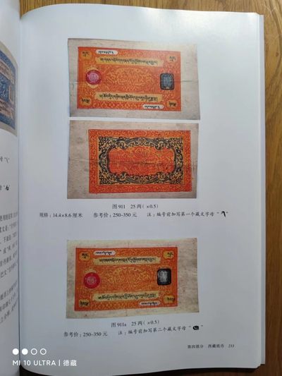 【德藏】世界币章目录书籍专场拍卖 中国西藏钱币图录