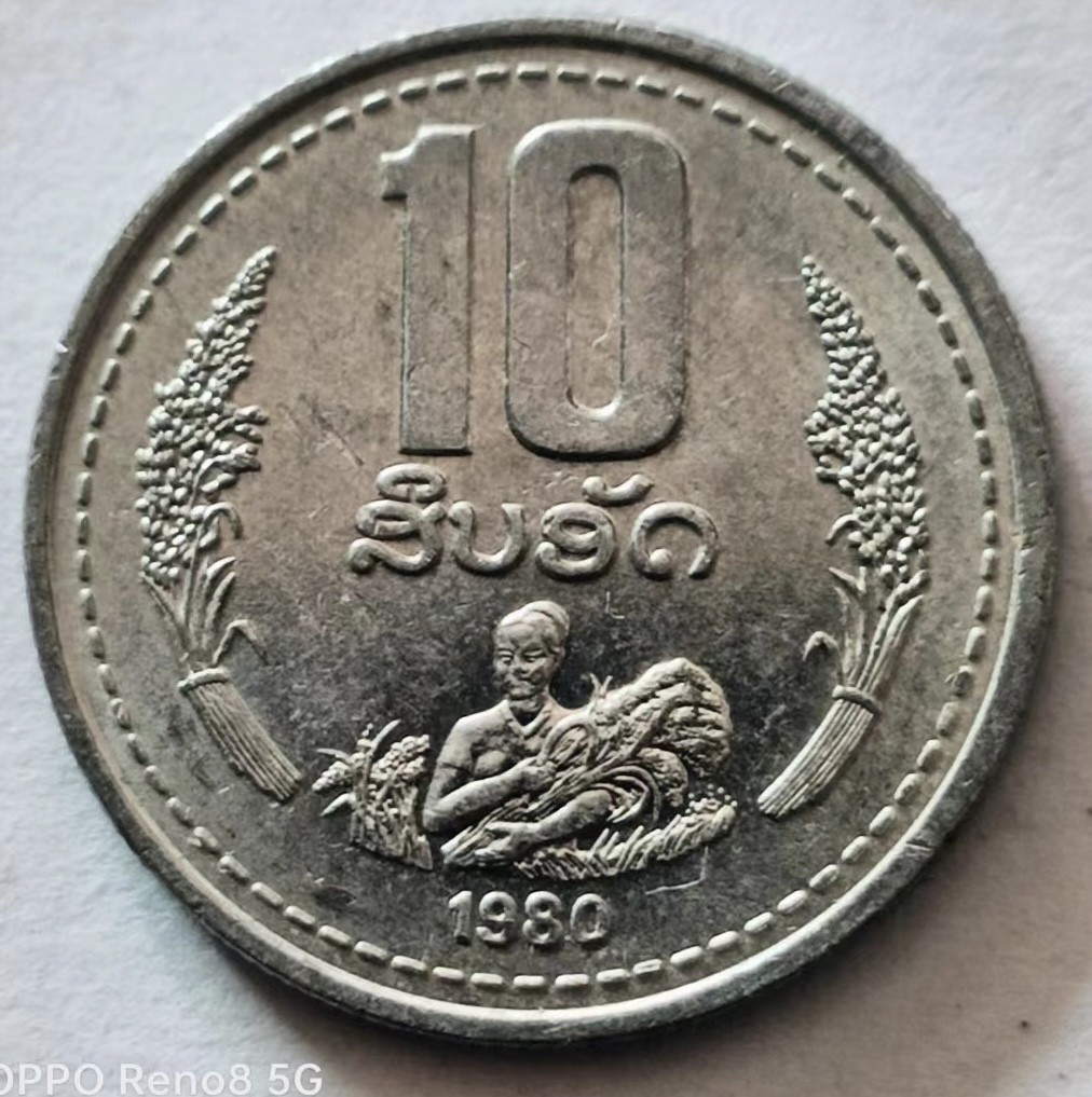 泡泡堂第149期  世界硬币专场（无押金，无佣金，捡漏，全场20包邮，偏远地区除外） 老挝十分