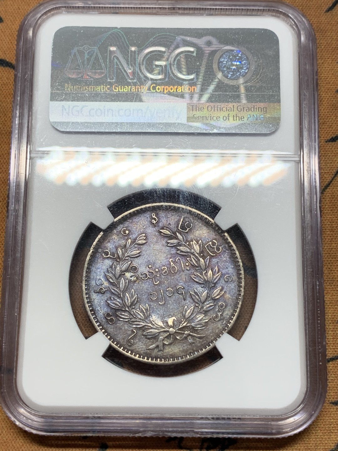 《竞宝斋》第112场-周日，周一 ，2场连拍（全场包邮） NGC-AU50 缅甸1852年孔雀Kyat 银币 酱黑彩 给分真的不易