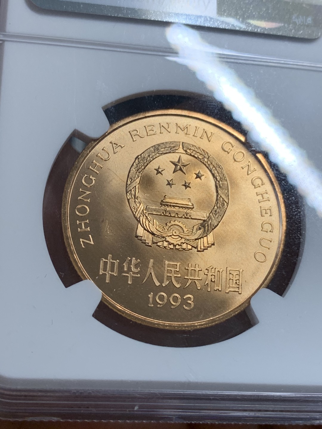 《竞宝斋》第112场-周日，周一 ，2场连拍（全场包邮） NGC-MS67RD  中国   1993   5元  熊猫纪念币