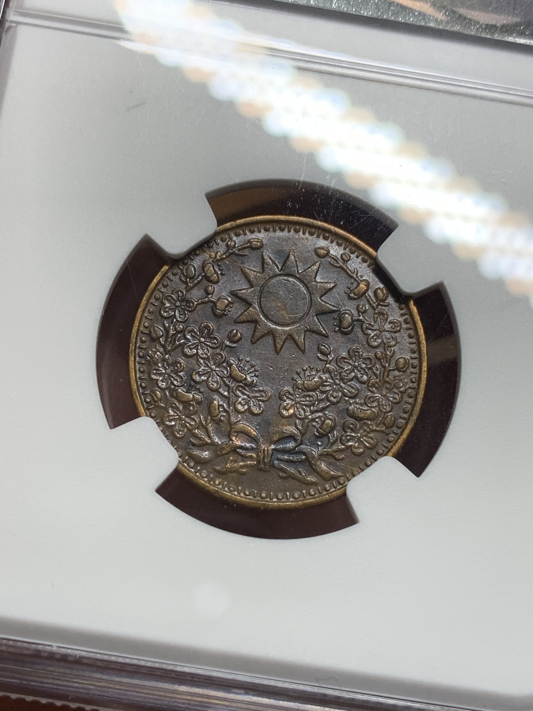 《竞宝斋》第112场-周日，周一 ，2场连拍（全场包邮） NGC-AUD  中国  1929  东三省一分 铜币