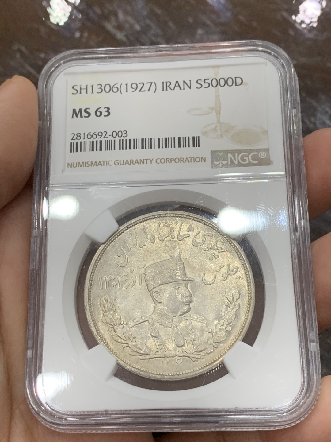 《竞宝斋》第112场-周日，周一 ，2场连拍（全场包邮） NGC-MS63 伊朗1927年5000D礼萨汗戎装大银币 八月SBP的PC62分660美金成交 好品少见