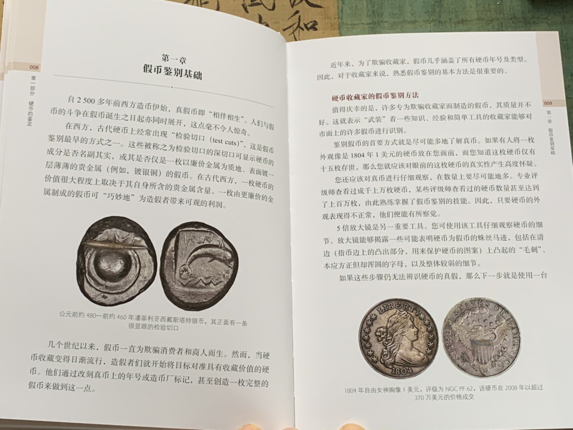 《竞宝斋》第112场-周日，周一 ，2场连拍（全场包邮） 《硬币鉴定与评级：NGC官方指南》 NGC官方编著参考书 刚刚拆封的全新品 标准详尽 常读常新 送三盒全新未使用纸夹