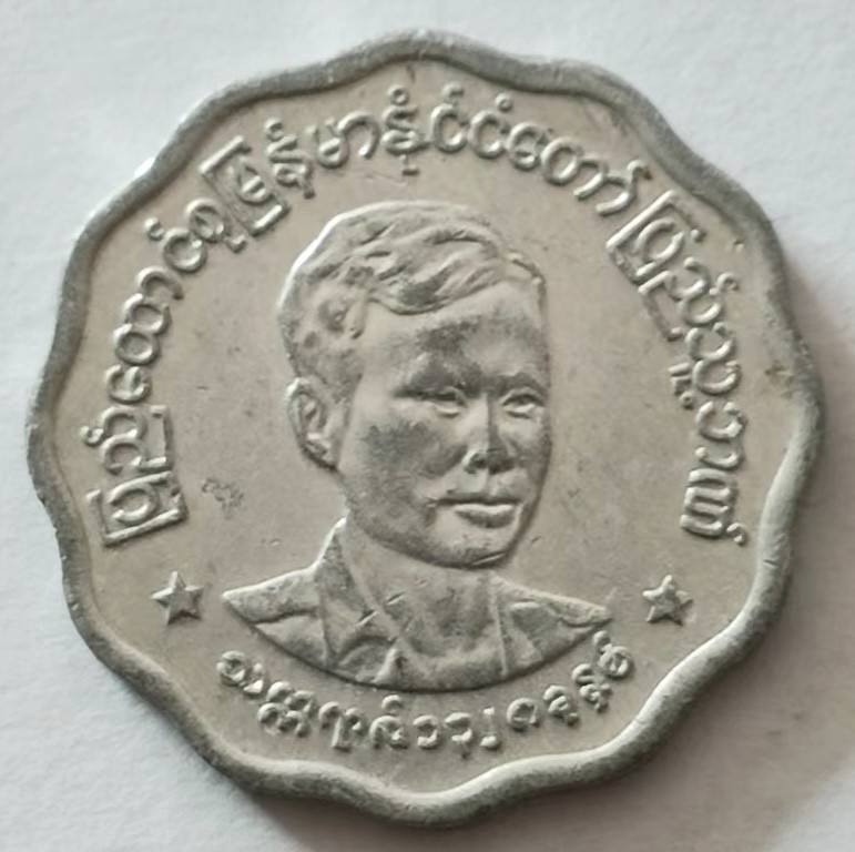 泡泡堂第135期  世界硬币专场（无押金，无佣金，捡漏，全场20包邮，偏远地区除外） 缅甸