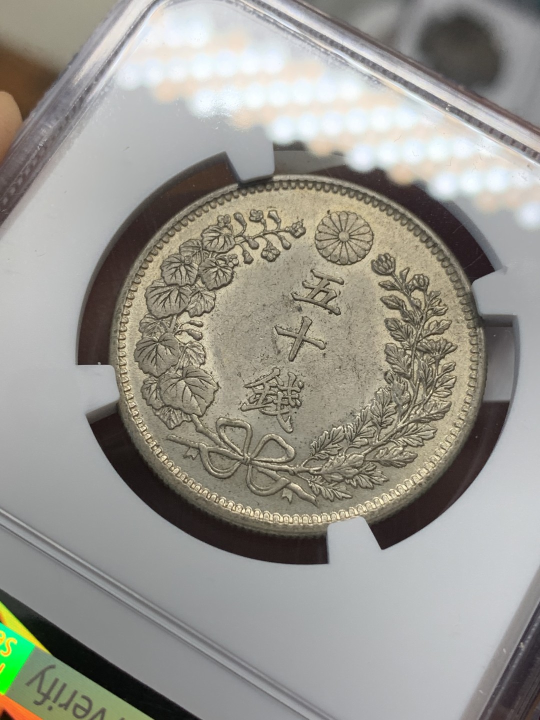 《竞宝斋》第112场-周日，周一 ，2场连拍（全场包邮） NGC MS63 明治37年 日本龙 五十钱 银币 原味分不错