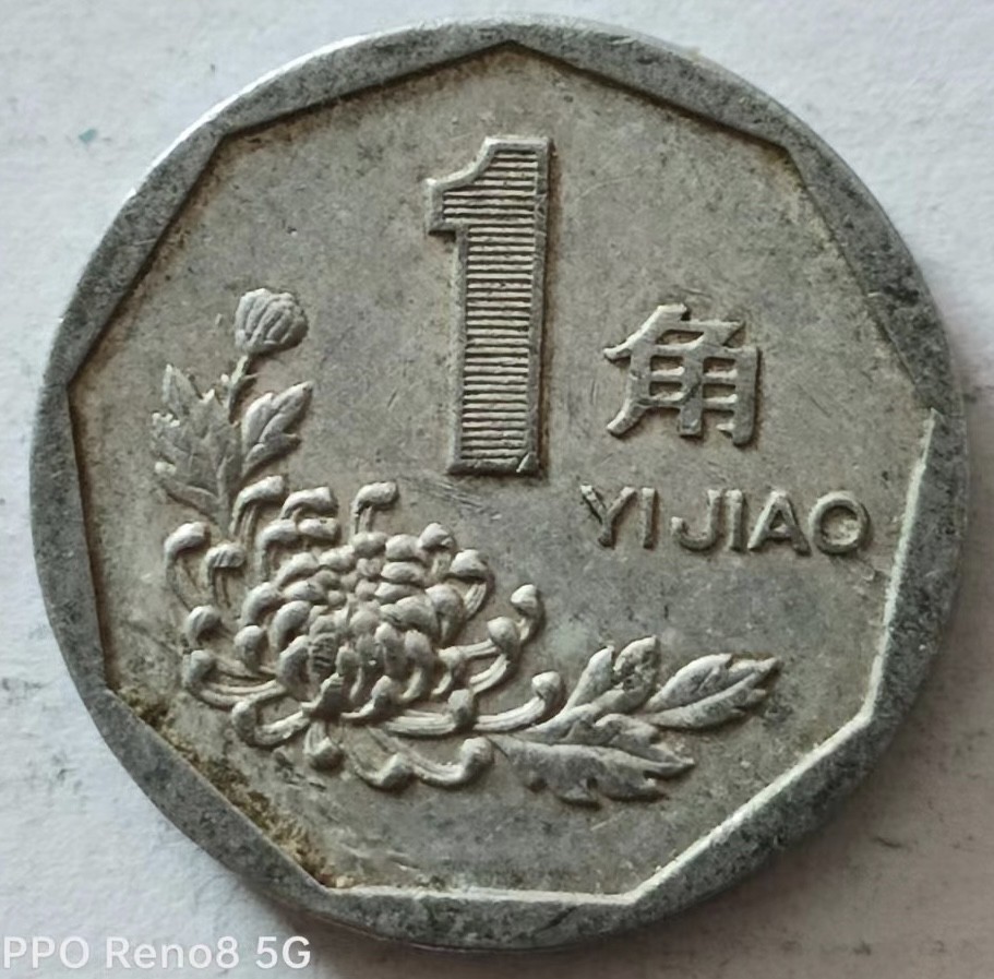 泡泡堂第149期  世界硬币专场（无押金，无佣金，捡漏，全场20包邮，偏远地区除外） 菊花1994年一角