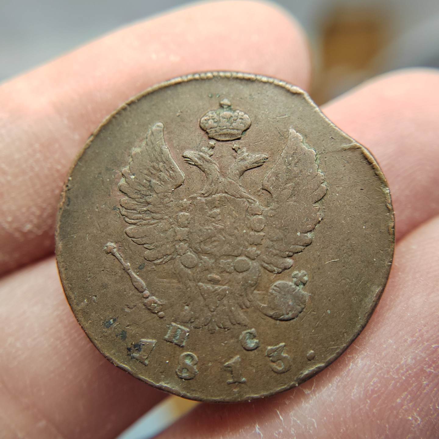 王之爱好～外国钱币 1815年，2戈比，沙皇俄国铜币