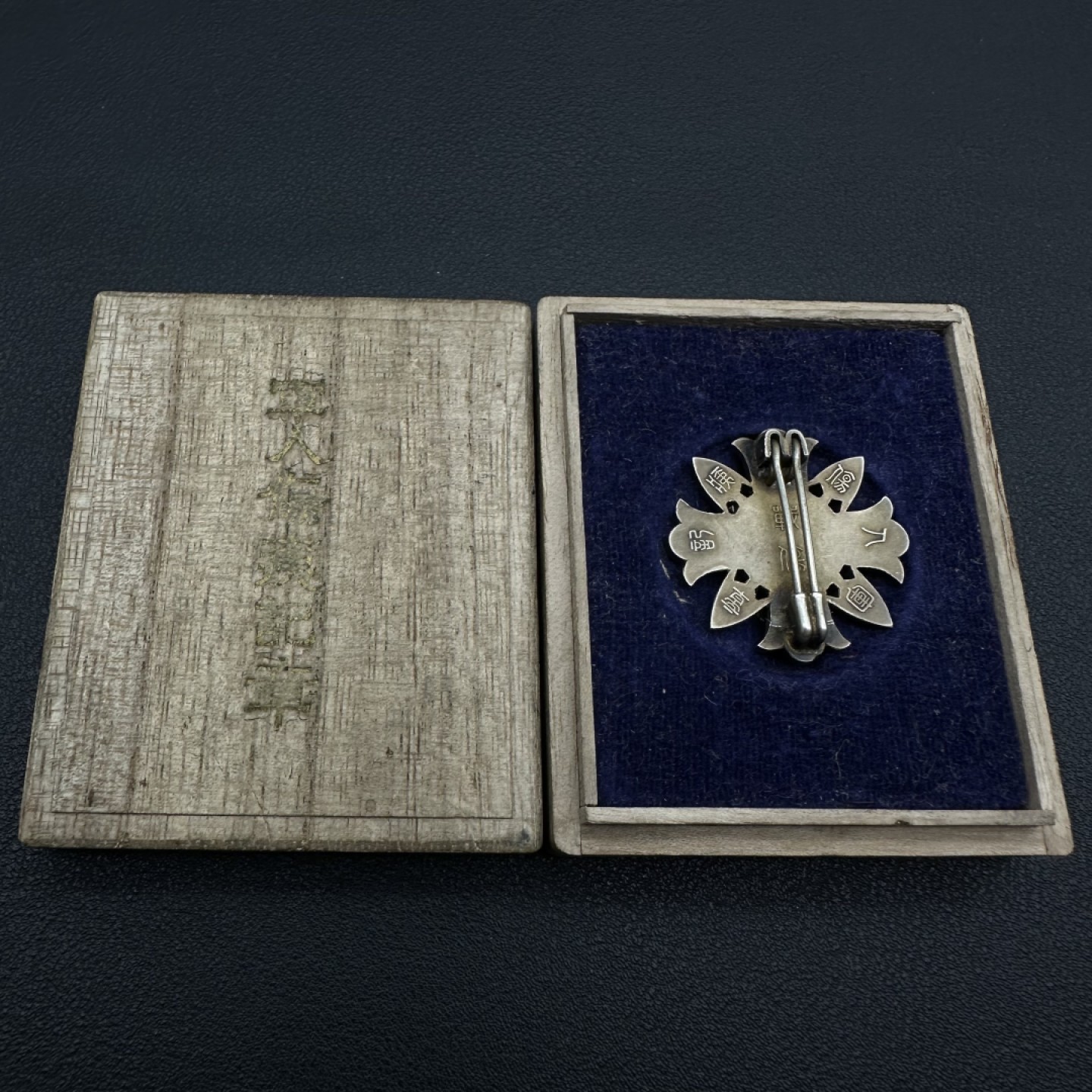 勋章奖章交易所11月05日群拍 日本战伤章