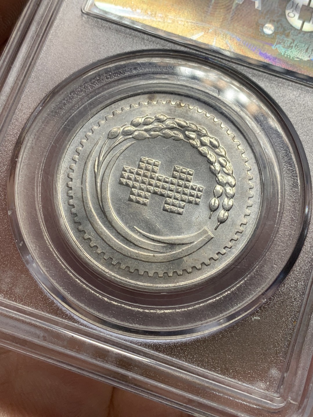 《竞宝斋》第112场-周日，周一 ，2场连拍（全场包邮） 公博 MS-68 1971年 中国台湾省 中华民国建国六十年纪念银章 蒋介石像