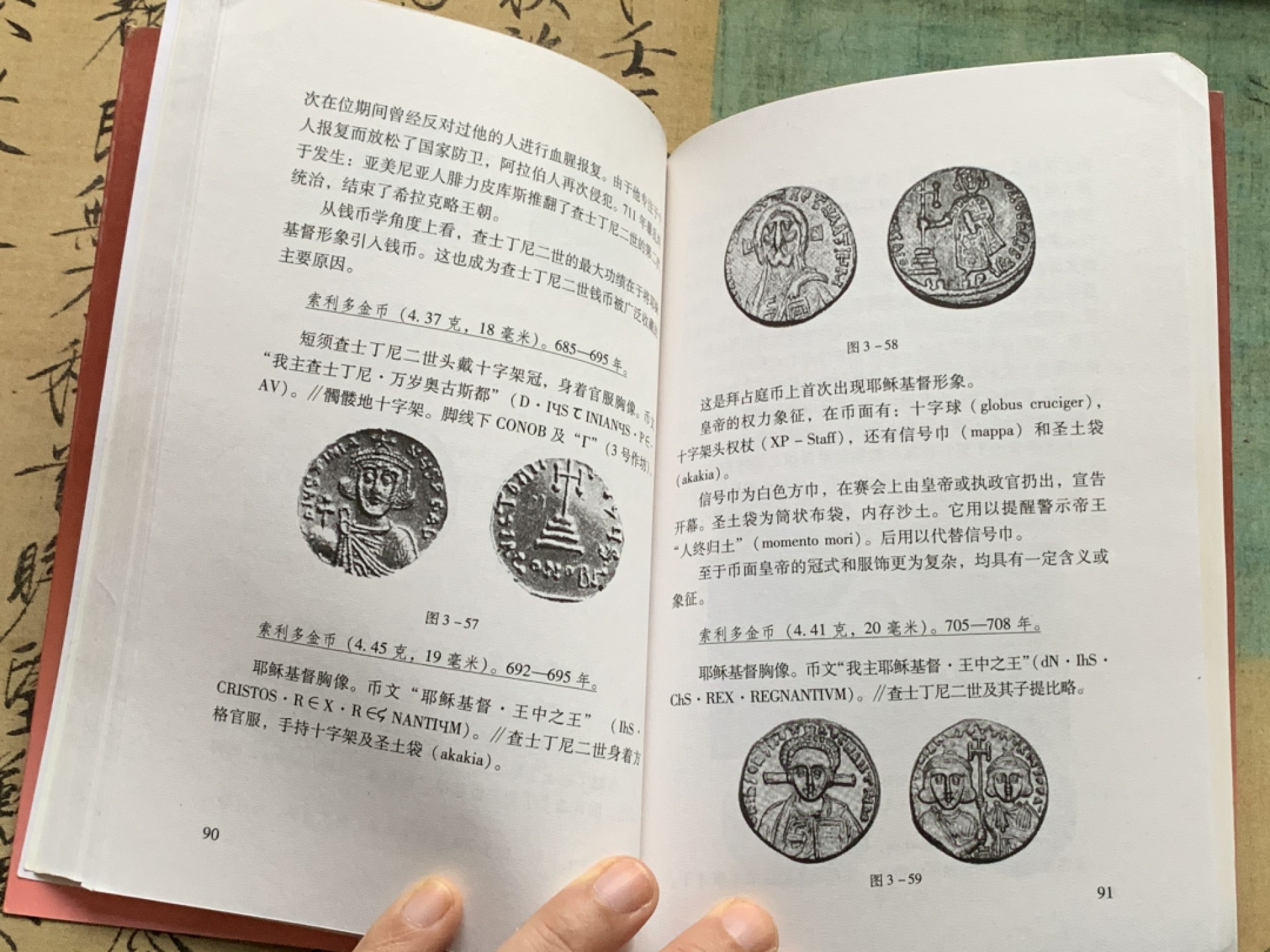 《竞宝斋》第112场-周日，周一 ，2场连拍（全场包邮） 拜占庭币 （东罗马币）李铁生 编著