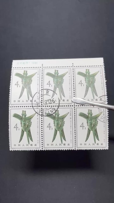 洪涛臻品 精选邮票限时拍卖第七十期 特63青铜器8-4 盖销  厂名 6方连一组，大块非常漂亮，齿间无折票挺，白胶润泽，三俗稀缺货，版撕全品嘎嘎绝，解放初的经典票，整版撕开，面艳胶白，票挺洁净，齿孔完美，收藏评级两相宜，且有高附加值边纸。老纪特的版票资源十分稀缺难寻，机会来临时必须抓住
