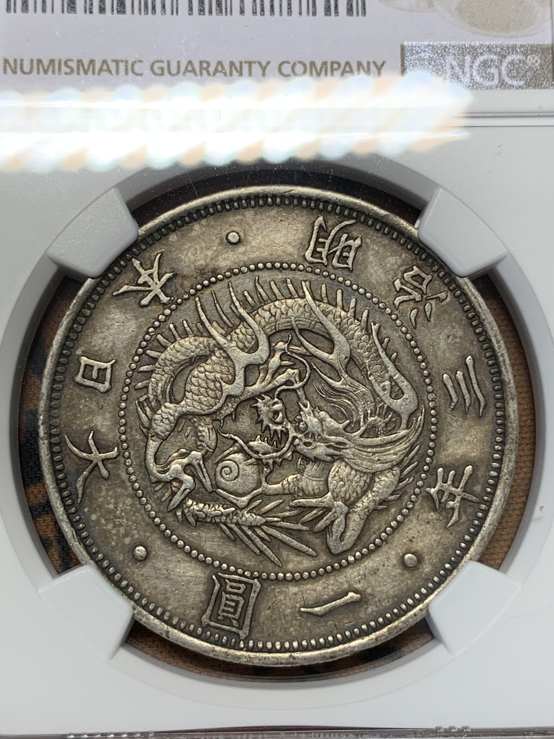 《竞宝斋》第112场-周日，周一 ，2场连拍（全场包邮） NGC AU 老包浆 日本1870年 旭日 明治三年龙一元 银币 没有清洗的感觉