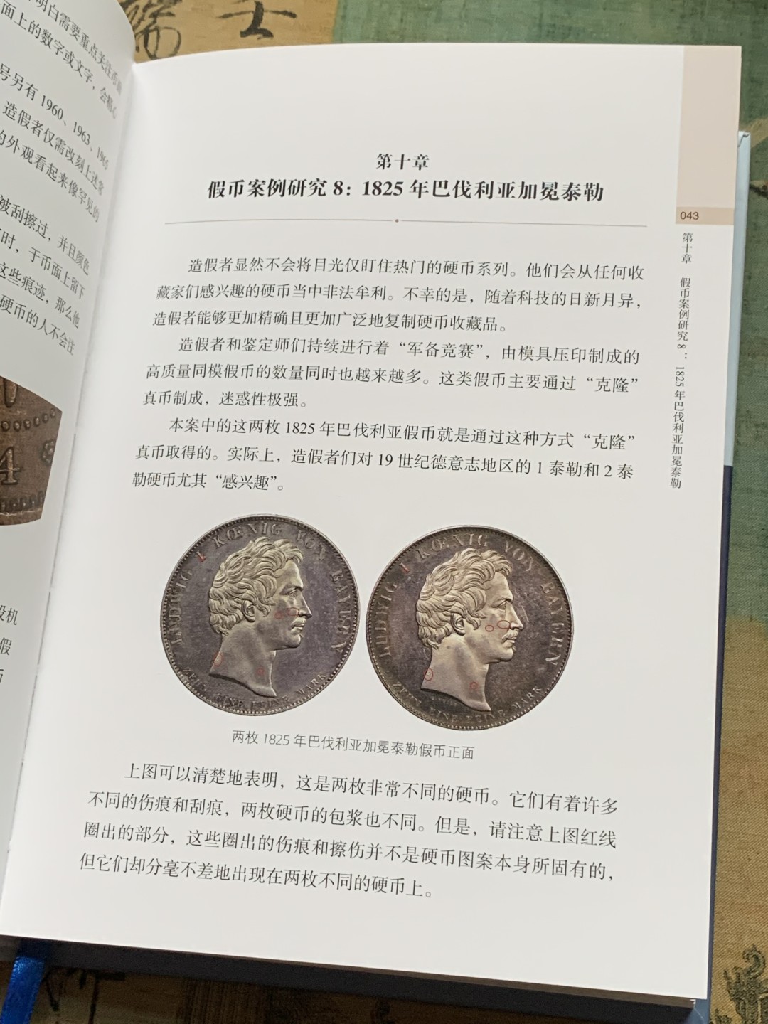 《竞宝斋》第112场-周日，周一 ，2场连拍（全场包邮） 《硬币鉴定与评级：NGC官方指南》 NGC官方编著参考书 刚刚拆封的全新品 标准详尽 常读常新 送三盒全新未使用纸夹