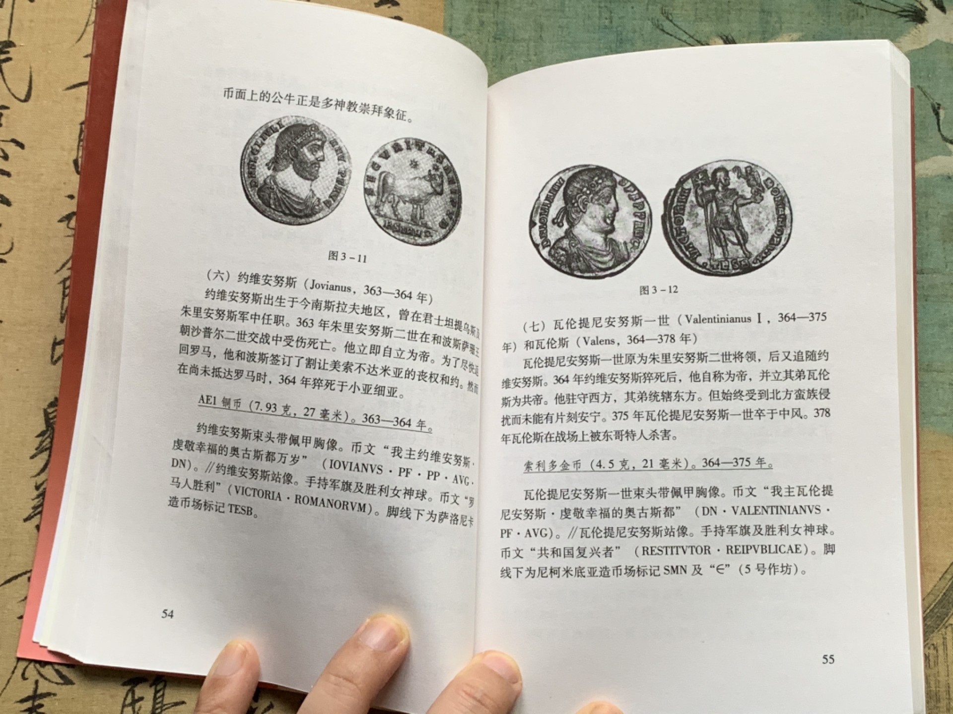 《竞宝斋》第112场-周日，周一 ，2场连拍（全场包邮） 拜占庭币 （东罗马币）李铁生 编著