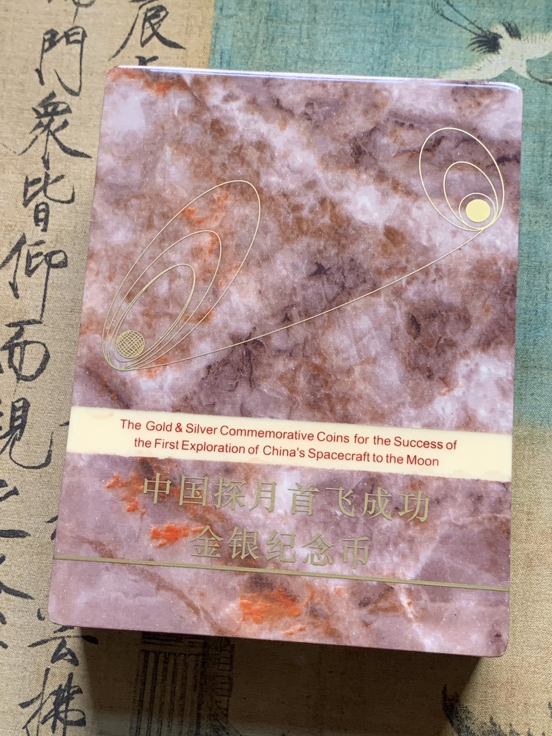 《竞宝斋》第112场-周日，周一 ，2场连拍（全场包邮） 中国 探月首飞 金银纪念套币 含一枚1/3盎司金币重10.36克999金，一枚1盎司银币31.1克999银 比较有意义