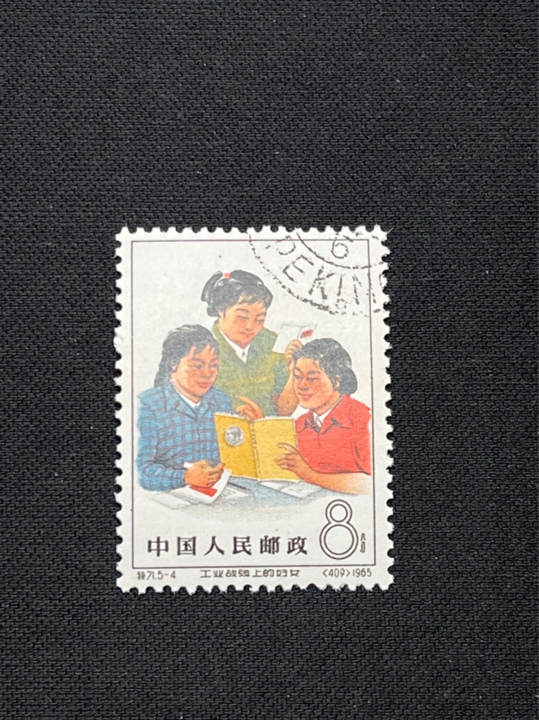 洪涛臻品 精选邮票限时拍卖第七十期 特71妇女5-4盖销★次筋★  版撕全品嘎嘎绝，妇女中的战斗机，面艳胶白，老纪特高价票，新票价格高，版撕盖销精品注意捡漏，全品可评级(图3图4价格做参考)