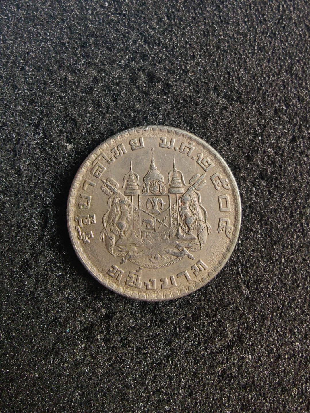 ♥一只鱼（世界钱币第七期） 泰国一铢