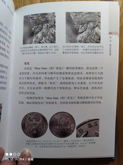 【德藏】世界币章目录书籍专场拍卖 硬币鉴定与评级 NGC官方指南