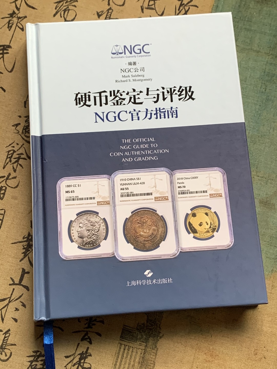 《竞宝斋》第112场-周日，周一 ，2场连拍（全场包邮） 《硬币鉴定与评级：NGC官方指南》 NGC官方编著参考书 刚刚拆封的全新品 标准详尽 常读常新 送三盒全新未使用纸夹