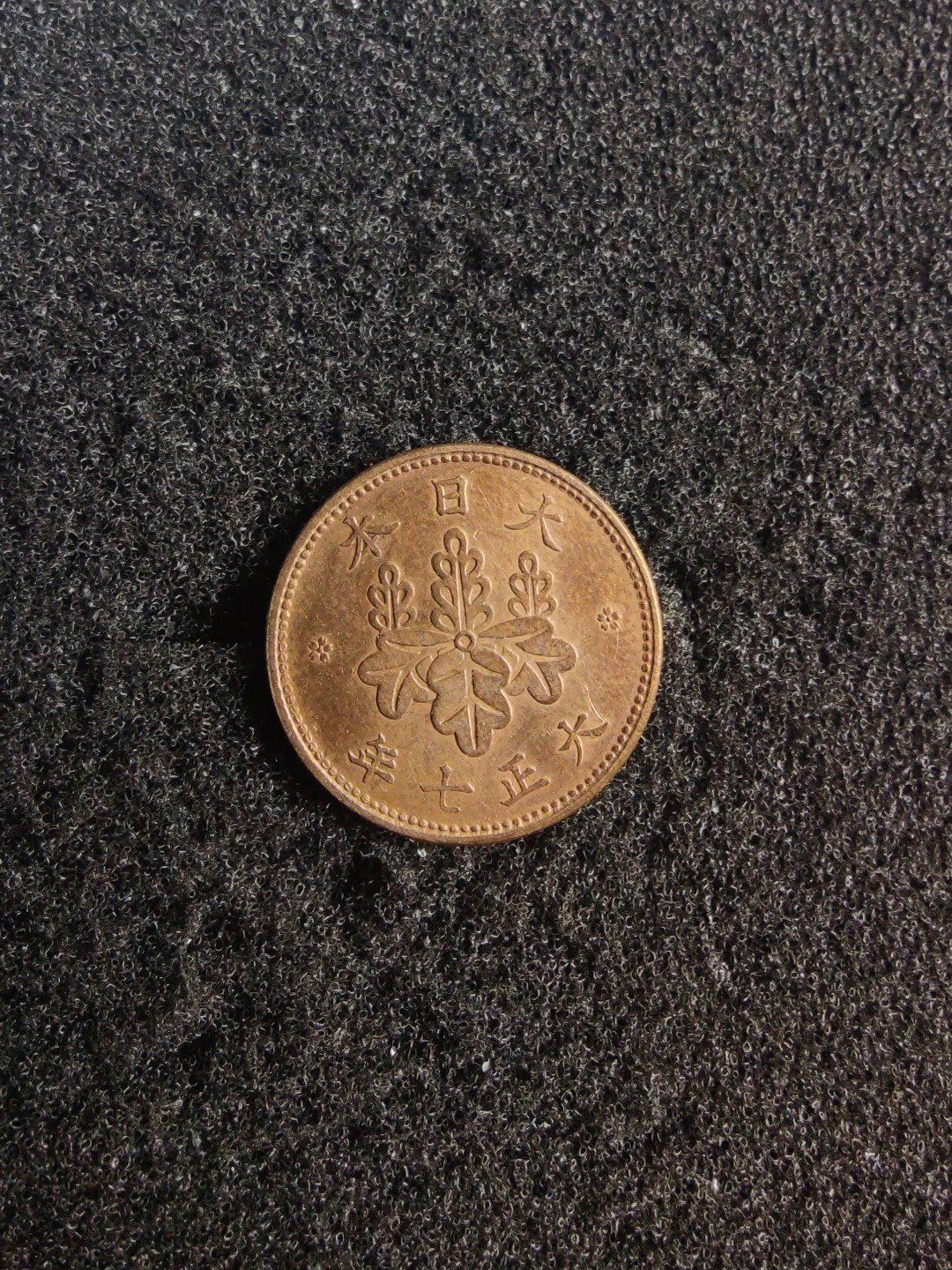 ♥一只鱼（世界钱币第七期） 日本5厘