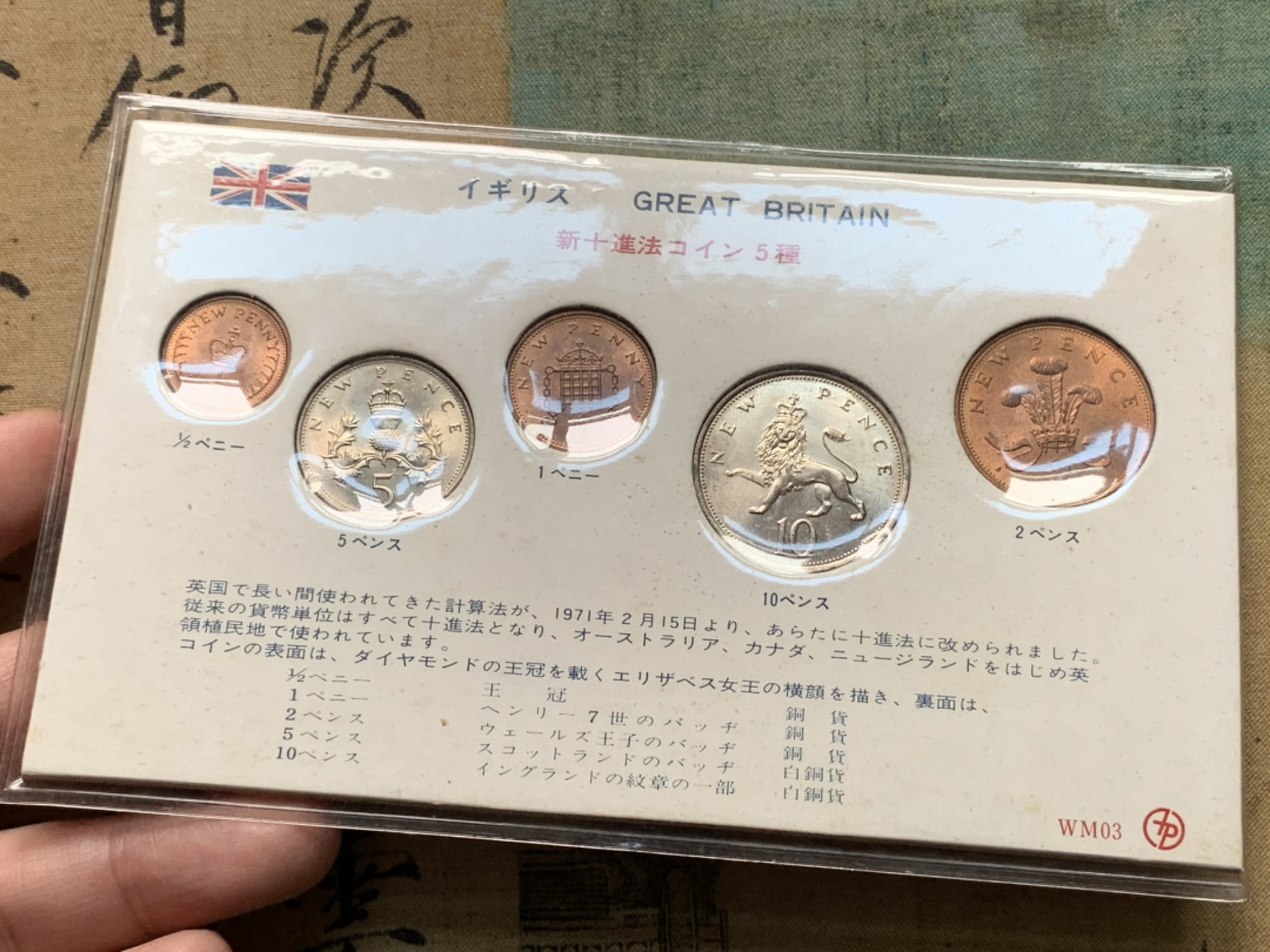 《竞宝斋》第112场-周日，周一 ，2场连拍（全场包邮） 英国套币（日版5枚一套）