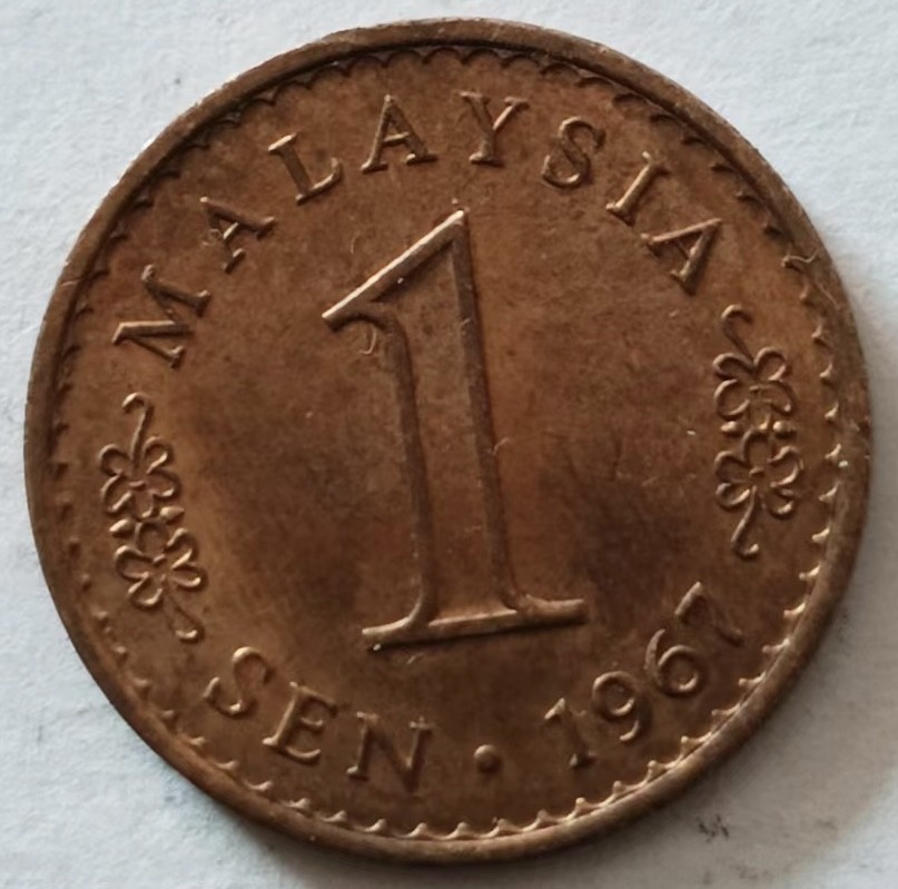 泡泡堂第135期  世界硬币专场（无押金，无佣金，捡漏，全场20包邮，偏远地区除外） 马来1967年一分