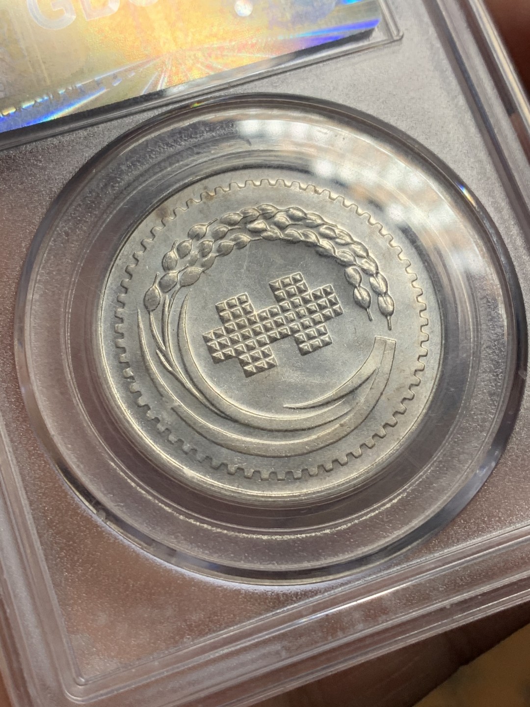 《竞宝斋》第112场-周日，周一 ，2场连拍（全场包邮） 公博 MS-68 1971年 中国台湾省 中华民国建国六十年纪念银章 蒋介石像