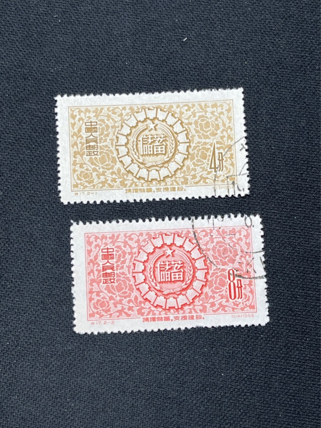 洪涛臻品 精选邮票限时拍卖第七十期 特17储蓄盖销 全品。 新票贵！