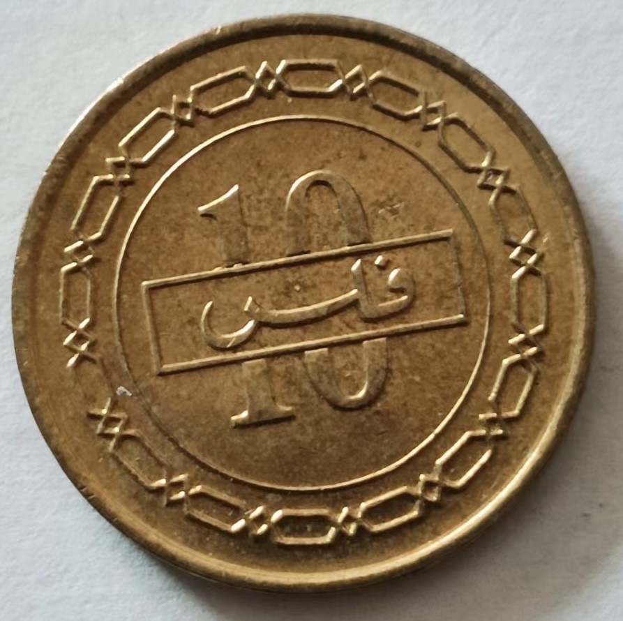 泡泡堂第135期  世界硬币专场（无押金，无佣金，捡漏，全场20包邮，偏远地区除外） 巴林