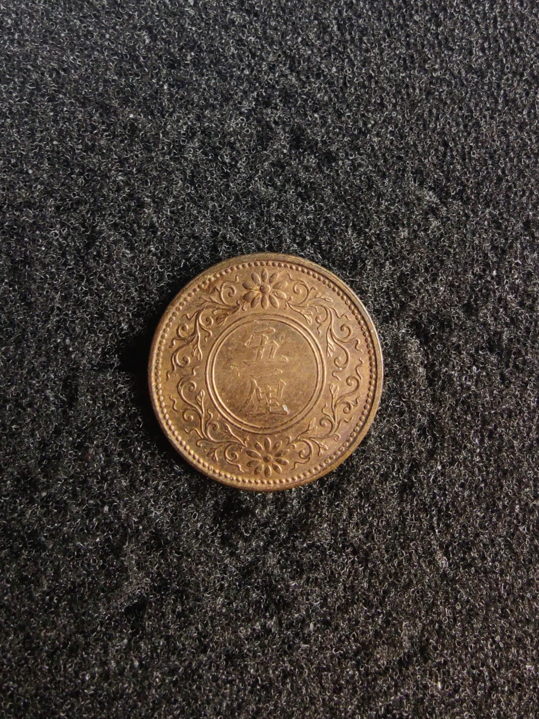 ♥一只鱼（世界钱币第七期） 日本5厘