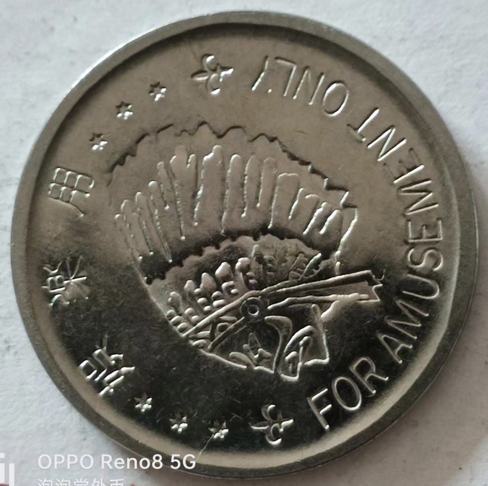 泡泡堂第149期  世界硬币专场（无押金，无佣金，捡漏，全场20包邮，偏远地区除外） 代币