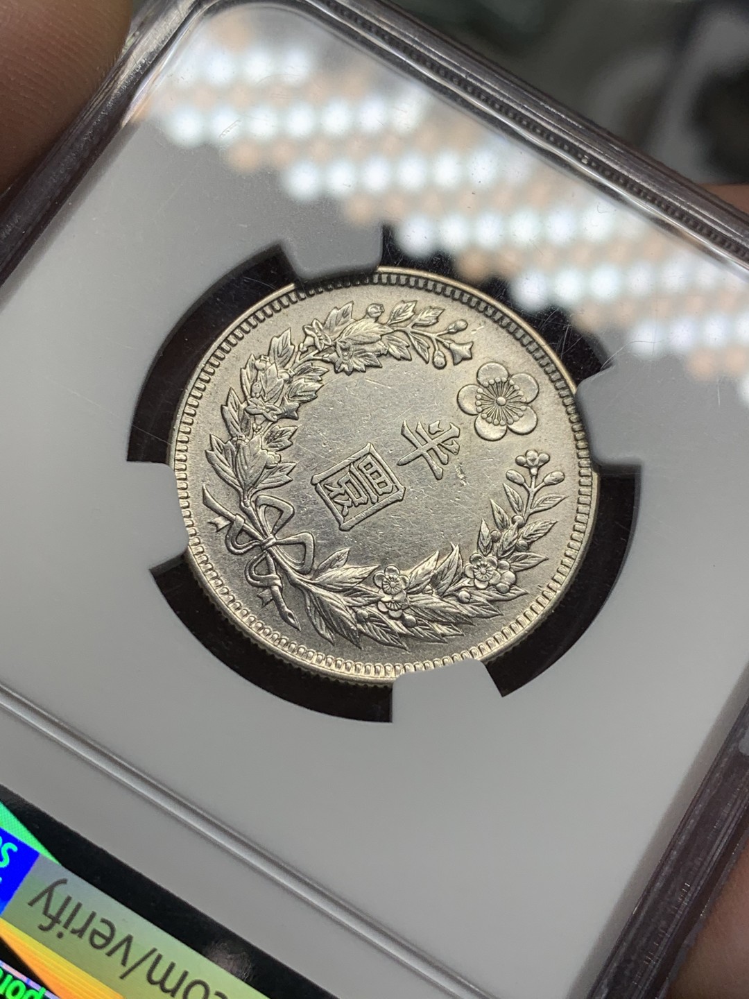 《竞宝斋》第112场-周日，周一 ，2场连拍（全场包邮） NGC-AU 朝鲜隆熙二年半圆银币 稀少年份