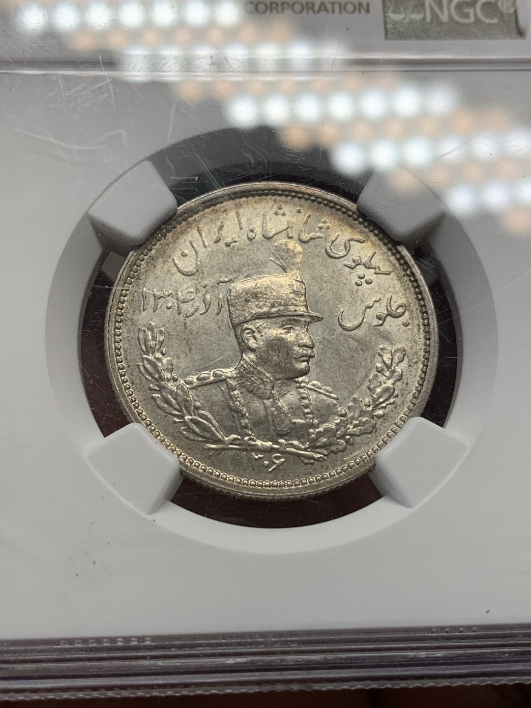 《竞宝斋》第112场-周日，周一 ，2场连拍（全场包邮） NGC-AU58 伊朗1927年2000D礼萨汗 戎装银币
