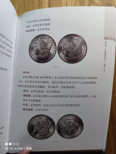 【德藏】世界币章目录书籍专场拍卖 硬币鉴定与评级 NGC官方指南