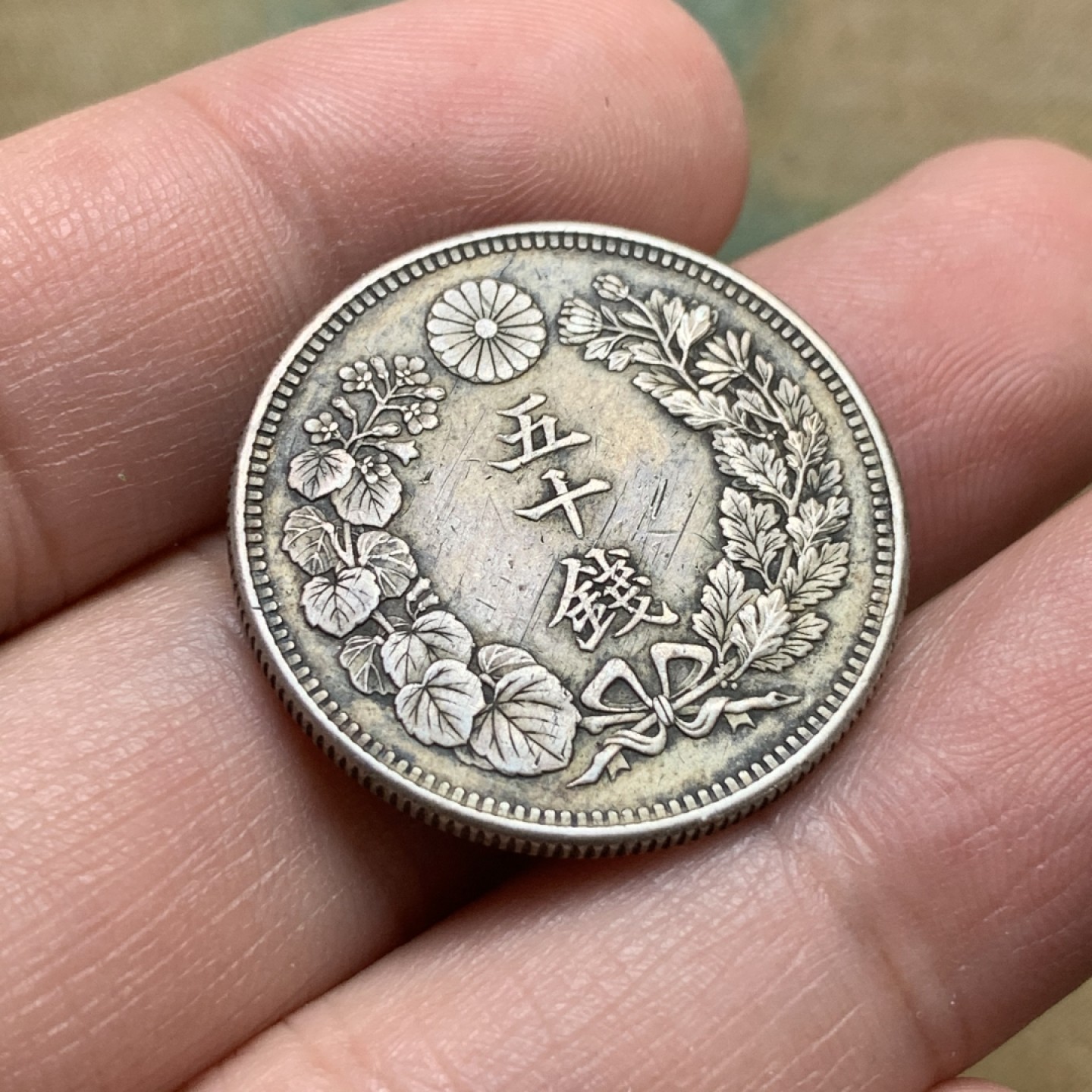 《竞宝斋》第112场-周日，周一 ，2场连拍（全场包邮） 日本 明治四十四年  50钱 银币 原味包浆 细节不错