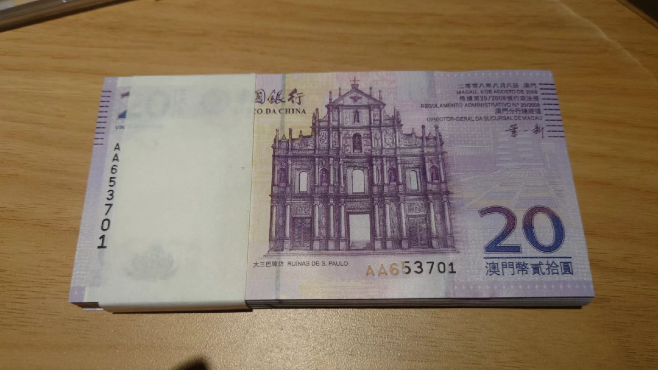 2008年澳门中国银行20元 首发AA冠 全程无4号码（不挑）