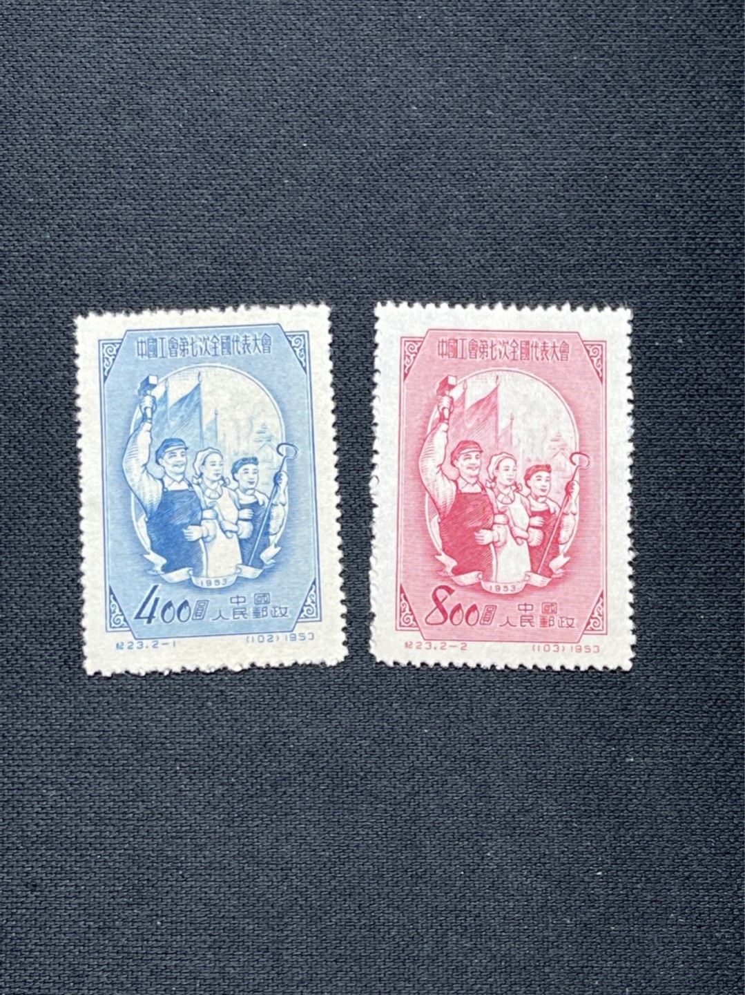 洪涛臻品 精选邮票限时拍卖第七十期 纪23工会新全  全品