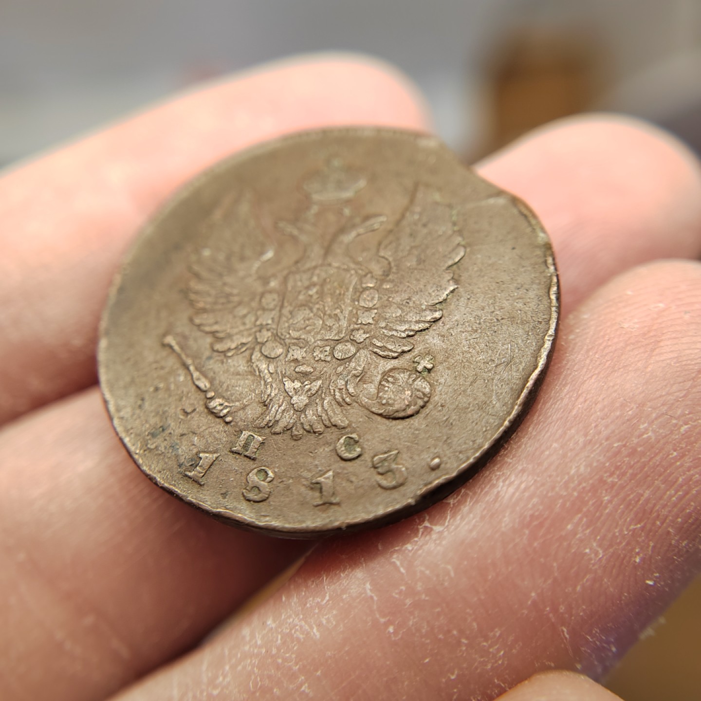 王之爱好～外国钱币 1815年，2戈比，沙皇俄国铜币