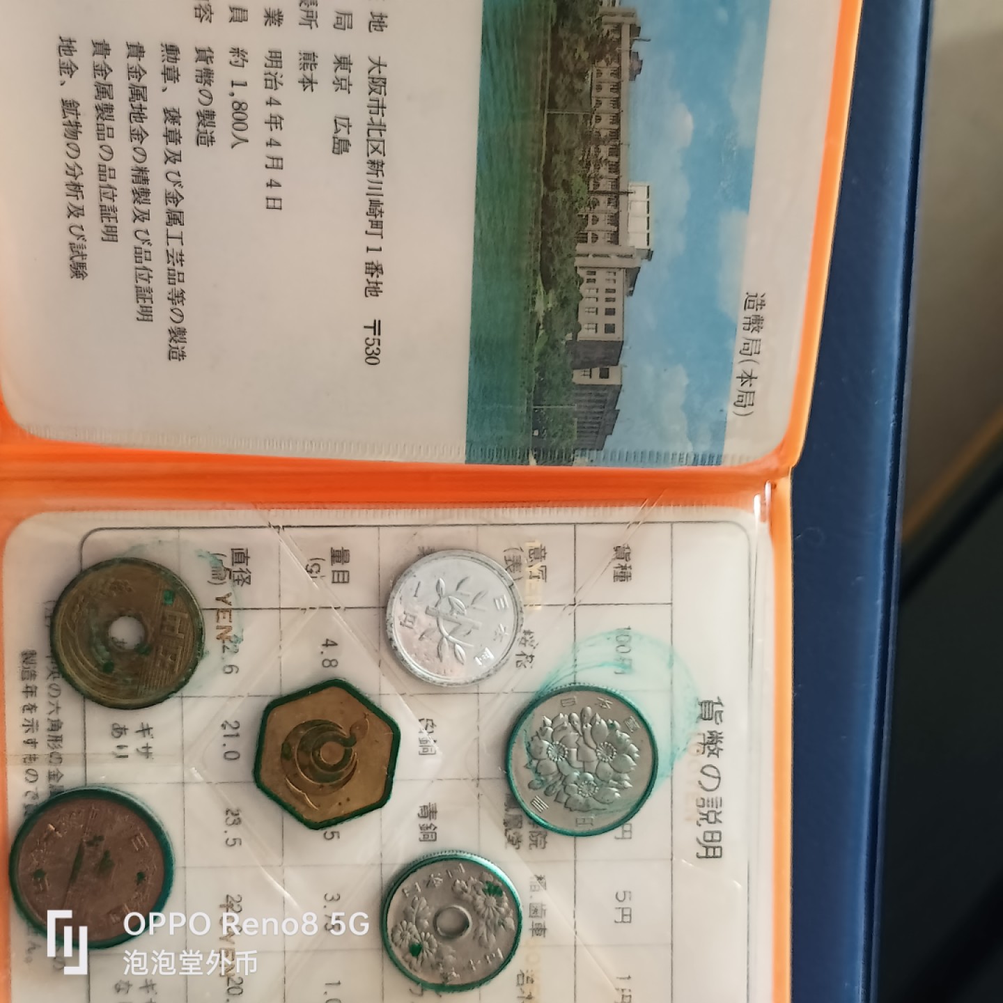 泡泡堂微拍第十九幕精品硬币专场👿👿，零佣金，零押金，满二十元包邮 日本原册1977年清年一套，有污染