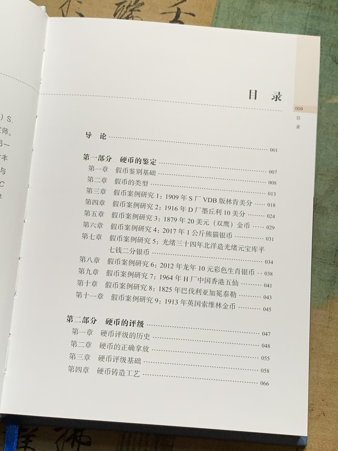 《竞宝斋》第112场-周日，周一 ，2场连拍（全场包邮） 《硬币鉴定与评级：NGC官方指南》 NGC官方编著参考书 刚刚拆封的全新品 标准详尽 常读常新 送三盒全新未使用纸夹