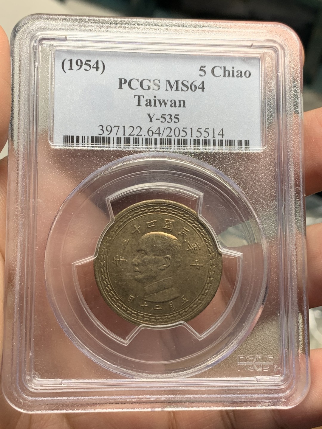 《竞宝斋》第112场-周日，周一 ，2场连拍（全场包邮） PCGS MS64 中国 台湾省 1954年 孙像 5角  铜币 整体不错
