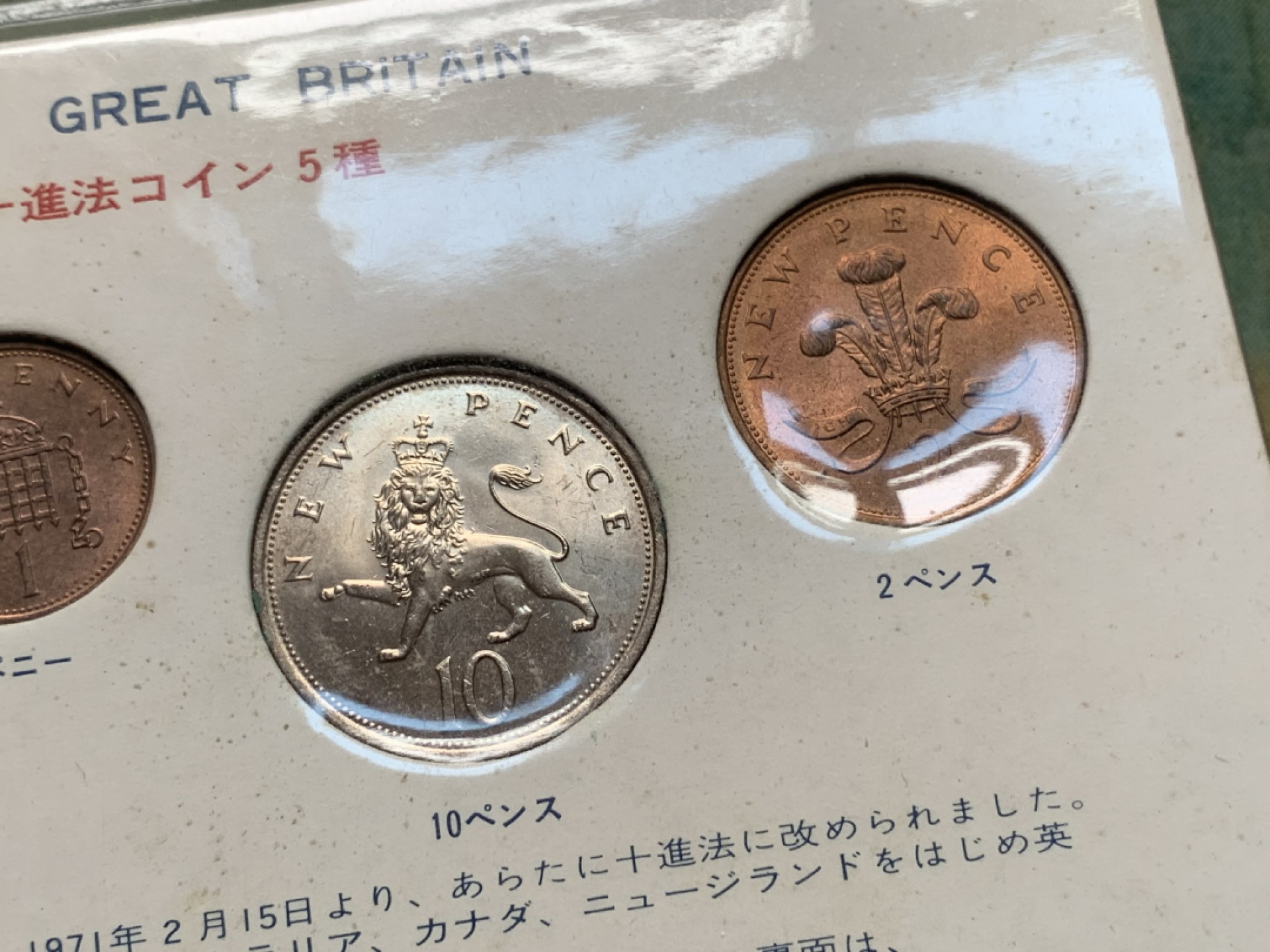 《竞宝斋》第112场-周日，周一 ，2场连拍（全场包邮） 英国套币（日版5枚一套）