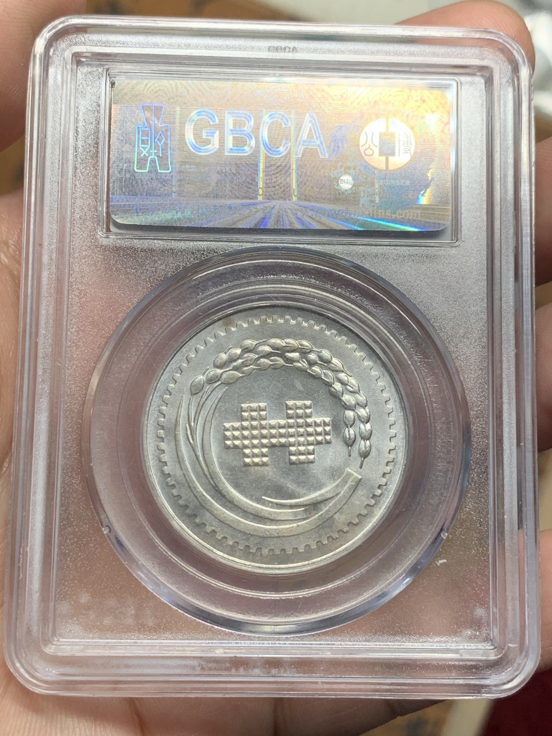 《竞宝斋》第112场-周日，周一 ，2场连拍（全场包邮） 公博 MS-68 1971年 中国台湾省 中华民国建国六十年纪念银章 蒋介石像