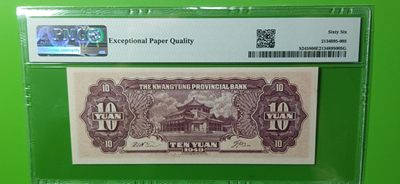 大洋票PMG ACG评级 广东省银行  大洋票拾元  AS235565   PMG66E