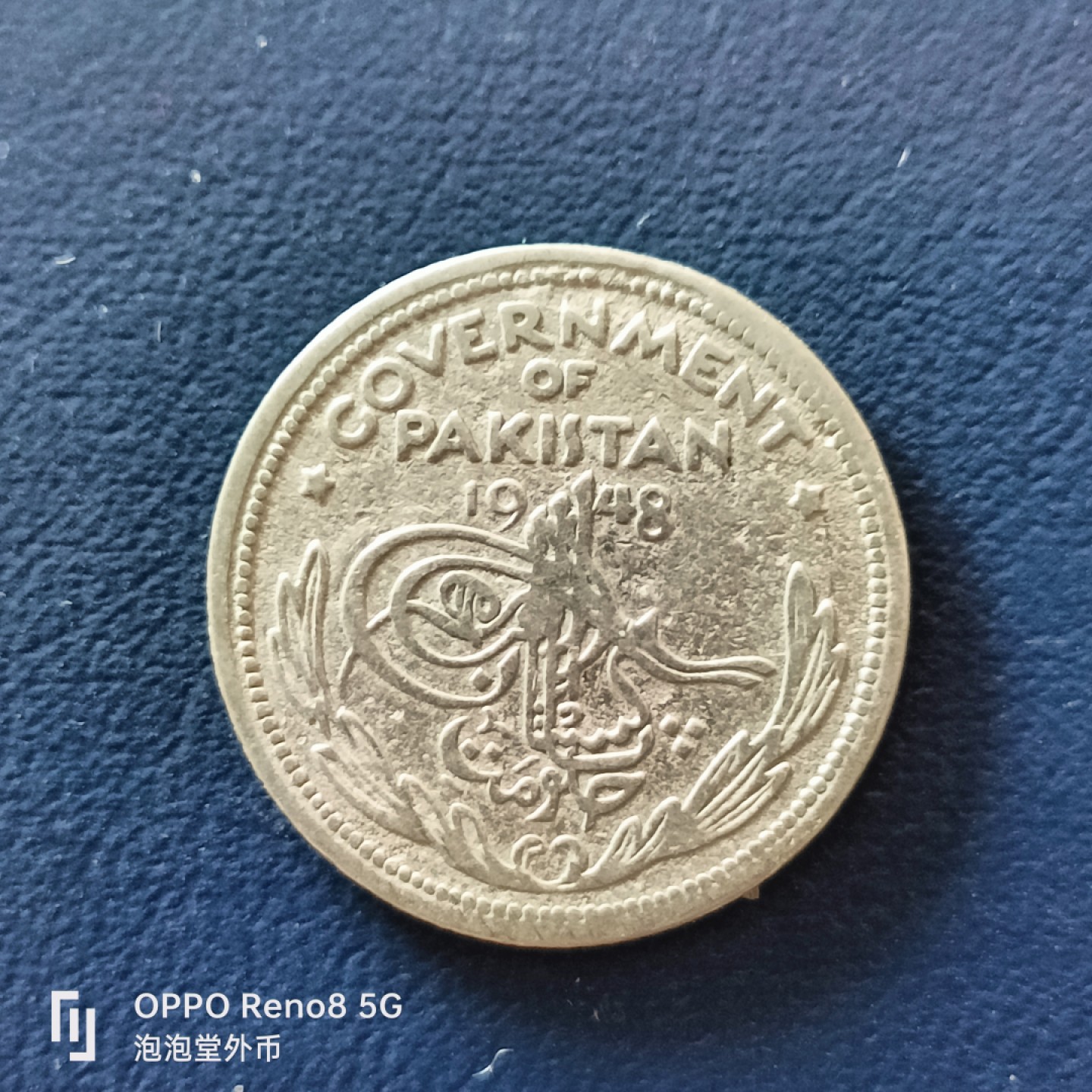 泡泡堂微拍第十九幕精品硬币专场👿👿，零佣金，零押金，满二十元包邮 巴基斯坦1948年1/4卢比。