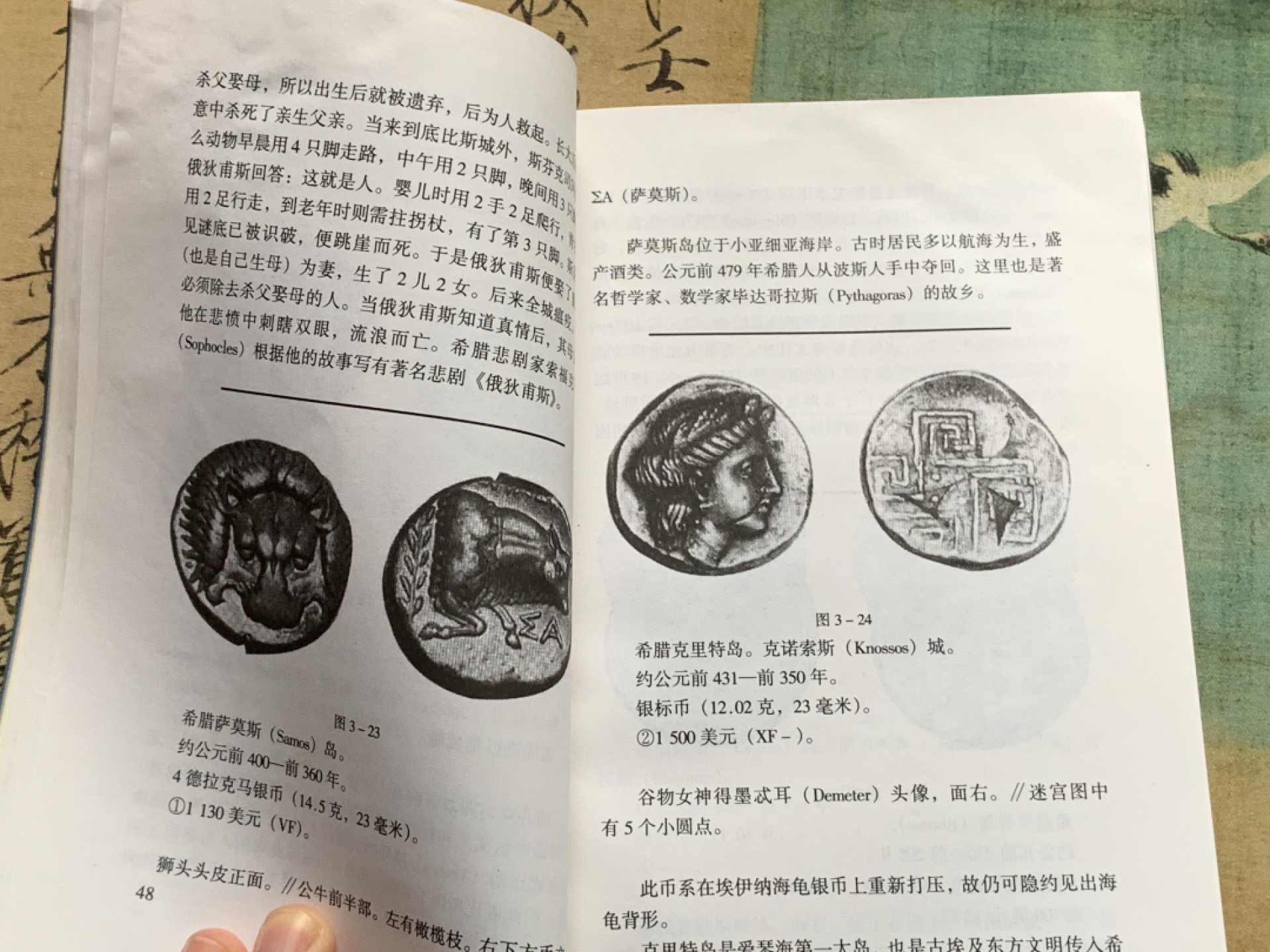 《竞宝斋》第112场-周日，周一 ，2场连拍（全场包邮） 古希腊罗马币 鉴赏 李铁生 编著